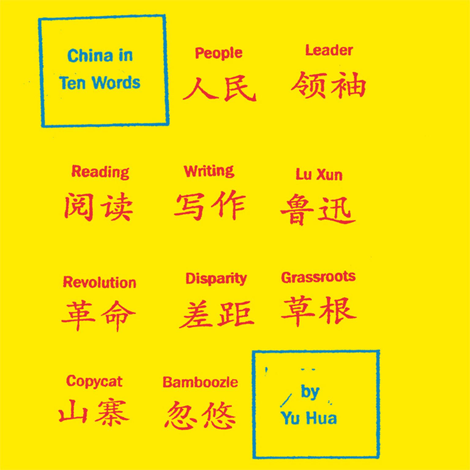 China in Ten Words Audiobook, by Yu Hua