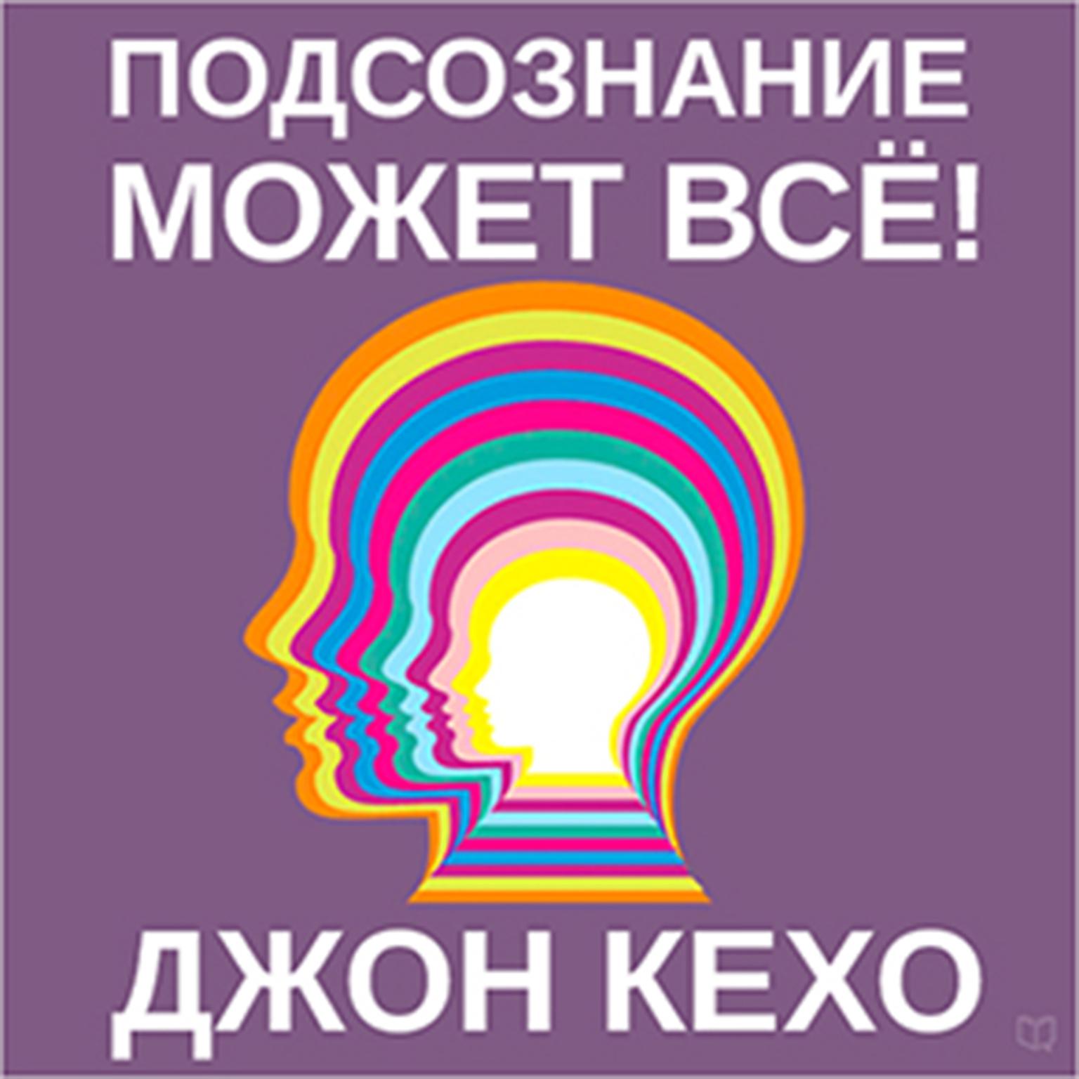 Mind Power Into the 21st Century: Techniques to Harness the Astounding Powers of Thought [Russian Edition] Audiobook, by John Kehoe