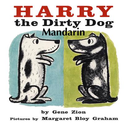 Harry The Dirty Dog Audiobook, by Gene Zion