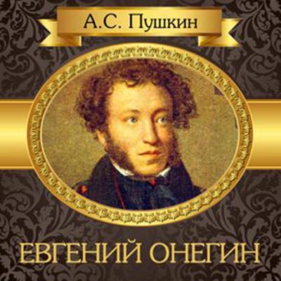 Eugene Onegin [Russian Edition] Audiobook, by Alexander Pushkin