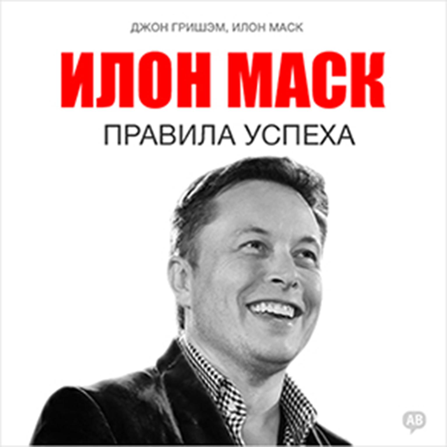 Elon Musk: Rules of Success [Russian Edition] Audiobook, by Jackie Gingrich Cushman