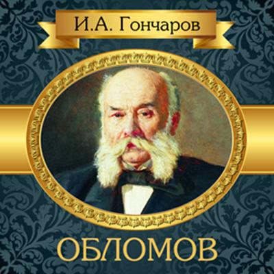 Oblomov [Russian Edition] Audiobook, by Ivan Goncharov