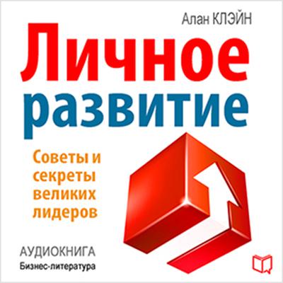 Personal Development [Russian Edition] Audiobook, by Kevin Bennett