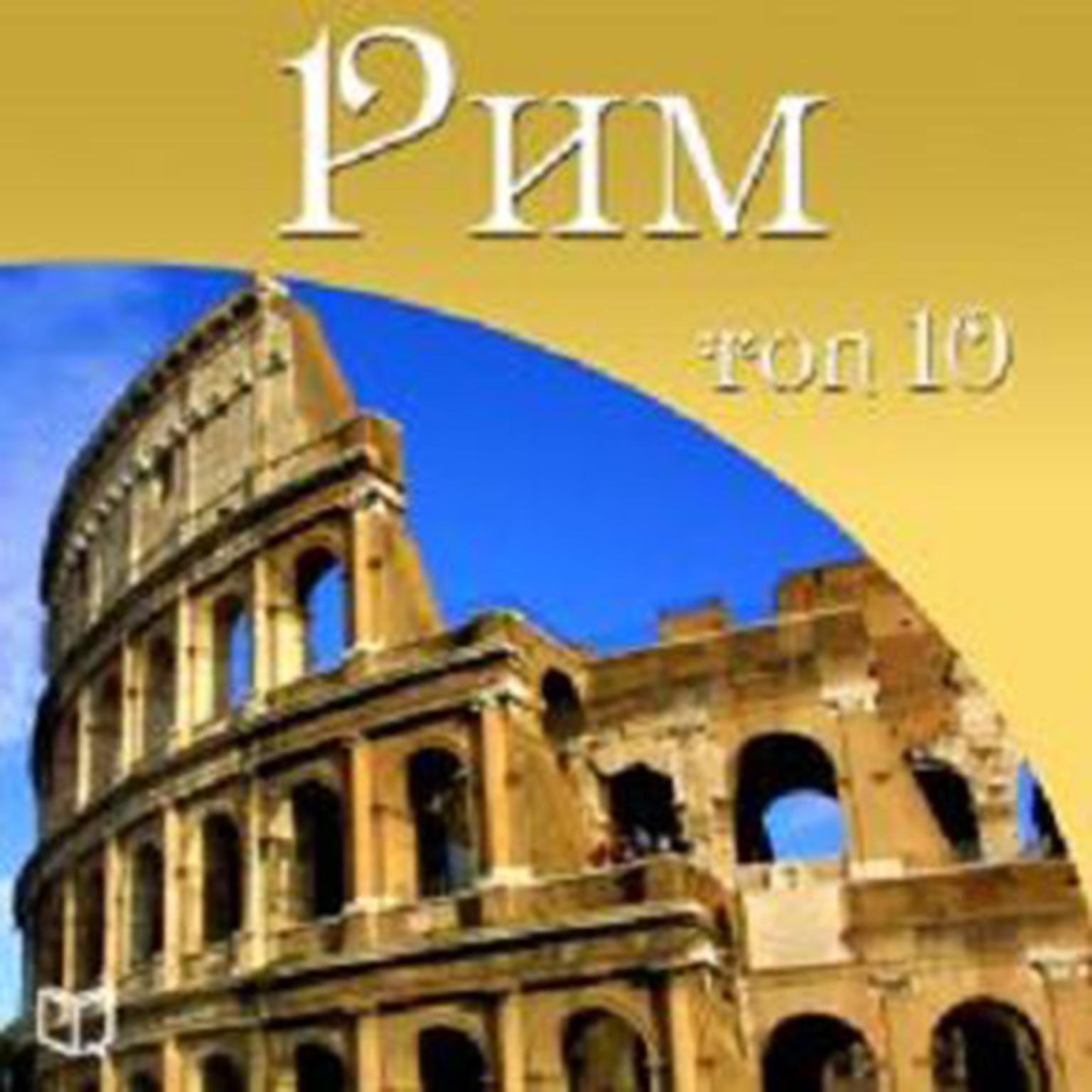 Rome. Top 10 [Russian Edition] Audiobook, by Antonio Feretti