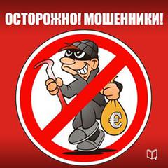 Watch out! Fraudsters! [Russian Edition] Audiobook, by Pavel Kapustin