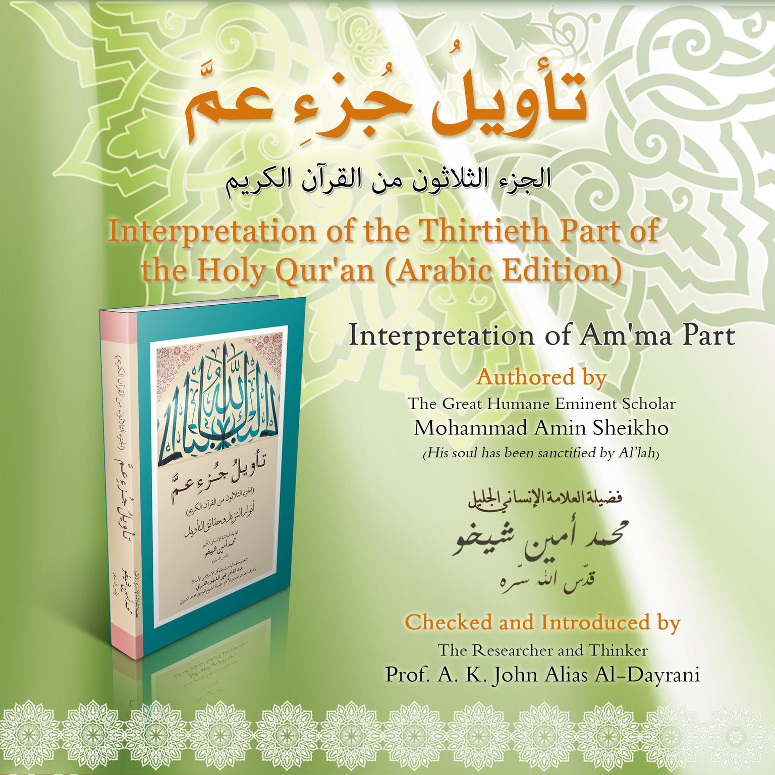 Interpretation of the Thirtieth Part of the Holy Qur’an: Am’ma Part Audiobook, by Mohammad Amin Sheikho
