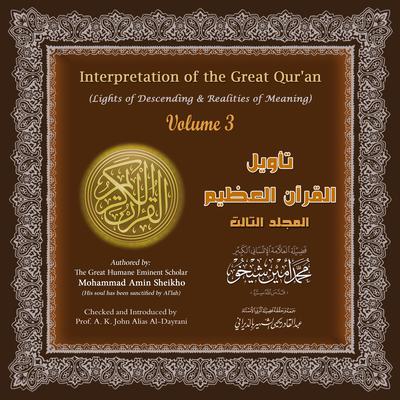 Interpretation of the Great Quran: Volume 3 Audiobook, by Mohammad Amin Sheikho