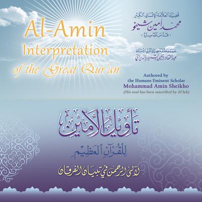 Al-Amin Interpretation of the Great Quran Audiobook, by Mohammad Amin Sheikho