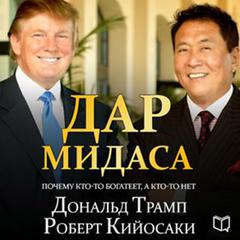 Midas Touch [Russian Edition]: Why Some Entrepreneurs Get Rich and Why Most Don't Audiobook, by Donald J. Trump