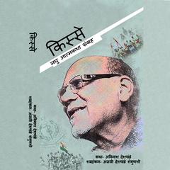 Kisse- Laghu atmkath sangrah Audiobook, by Anjali Deshpande Shegunshi