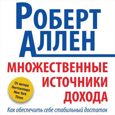 Multiple Streams Of Income Audiobook By Robert G. Allen — Download Now