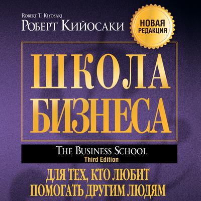 The Business School: For People Who Like Helping People Audiobook, by Robert Kiyosaki