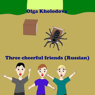 Three cheerful friends (Russian) Audiobook, by Olga Kholodova