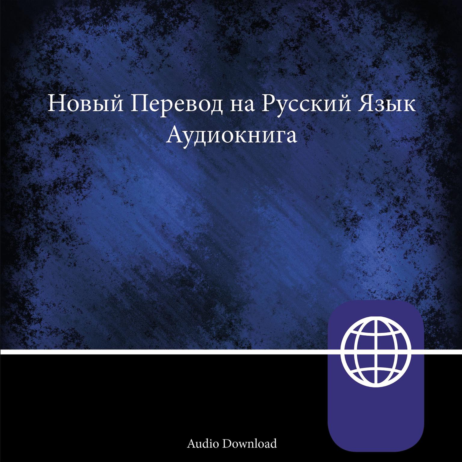 New Russian Translation, Audio Download Audiobook, by Zondervan