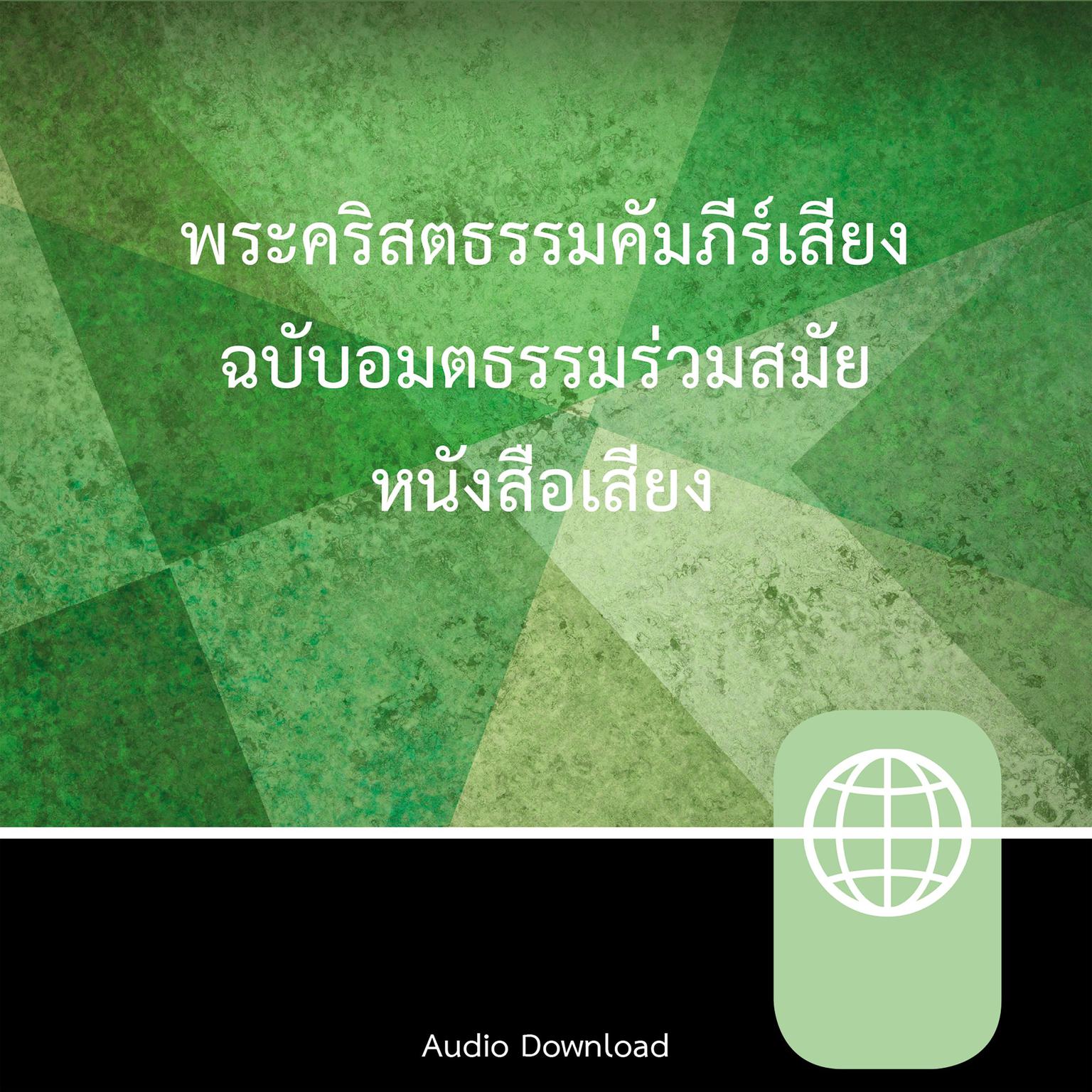 Thai New Contemporary Version, Audio Download Audiobook, by Zondervan