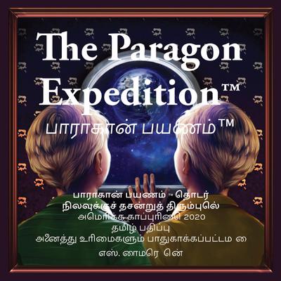 The Paragon Expedition (Tamil) Audiobook, by Susan Wasserman