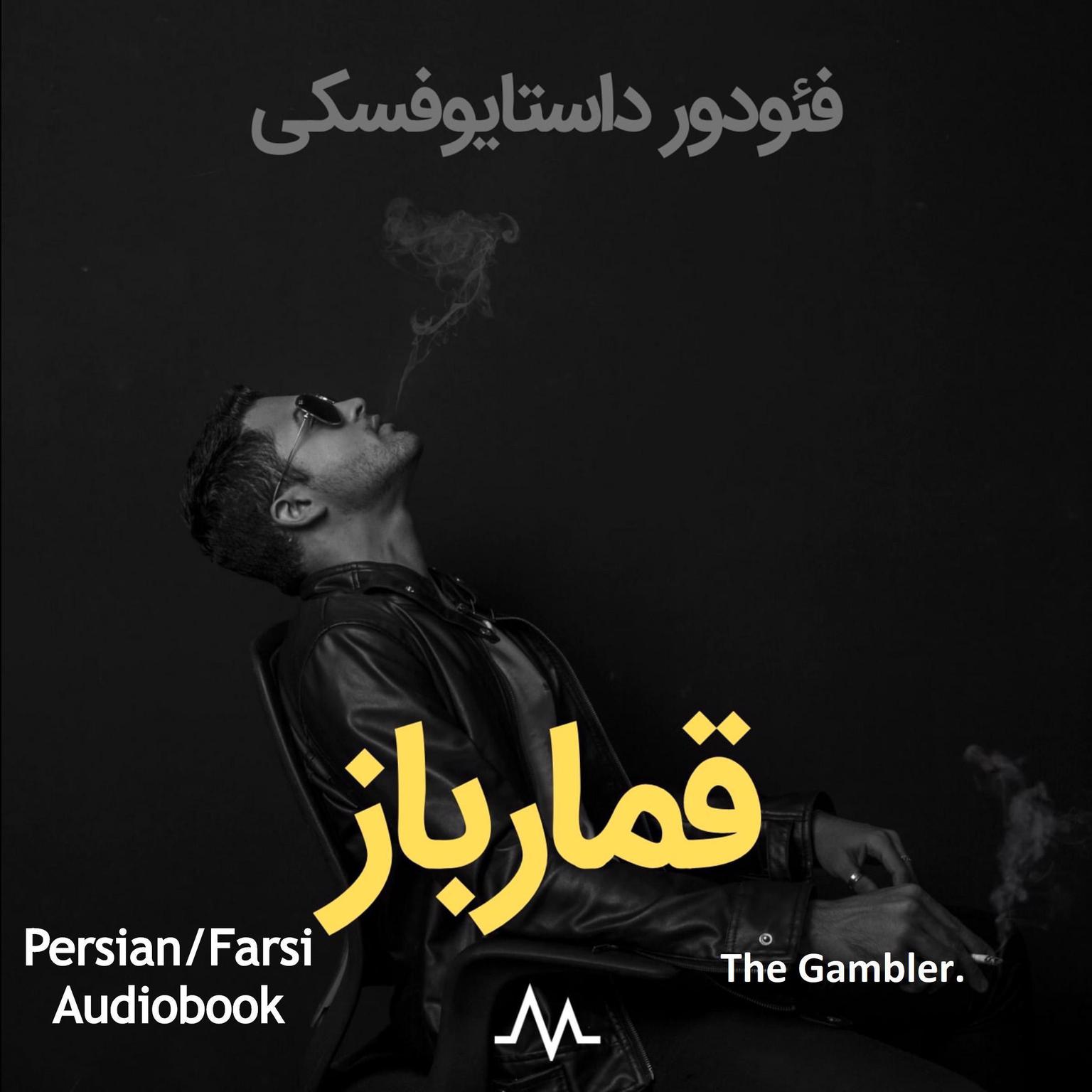 The Gambler (Abridged) Audiobook, by Fyodor Dostoevsky
