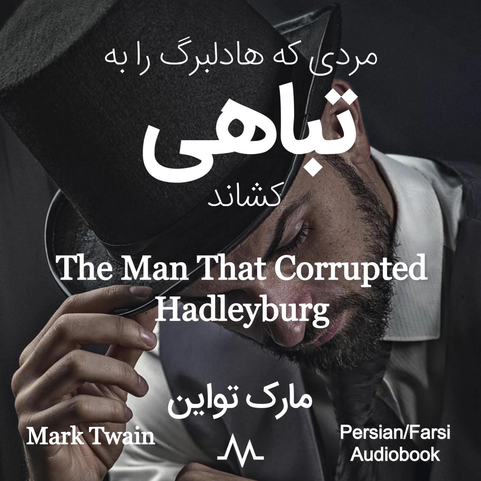 The Man That Corrupted Hadleyburg (Abridged) Audiobook, by Mark Twain