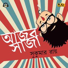 Ajob Saja (আজব সাজা) Audiobook, by Sukumar Ray