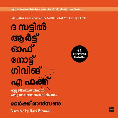 The Subtle Art Of Not Giving A F*ck (Malayalam) Audiobook, by Mark Manson