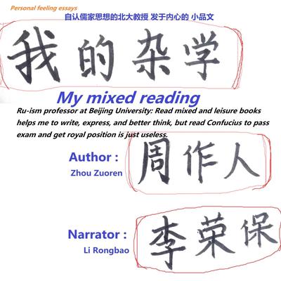 My Mixed Reading Audiobook, by Zhou Zuoren