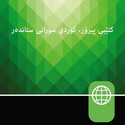 Kurdish Sorani Audio Bible - Kurdi Sorani Standard Audiobook, by Zondervan