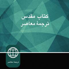 Persian Audio Bible - Persian Contemporary Bible Audiobook, by Zondervan