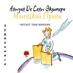 The Little Prince (Russian Edition): The Little Prince (Russian Edition) Audiobook, by Antoine Marie Jean-Baptiste Roger vicomte de Saint-Exupéry