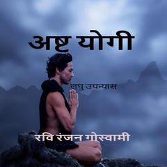 Asht Yogi Audiobook, by Ravi Ranjan Goswami