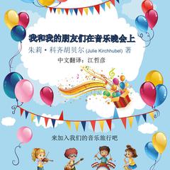 Me And My Friends At The Musical Party - Chinese: Come Join Our Musical Journey Audiobook, by Julie Kirchhubel