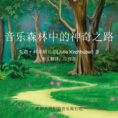 The Magical Path In The Musical Forest - Chinese: Come Join Our Musical Journey Audiobook, by Julie Kirchhubel