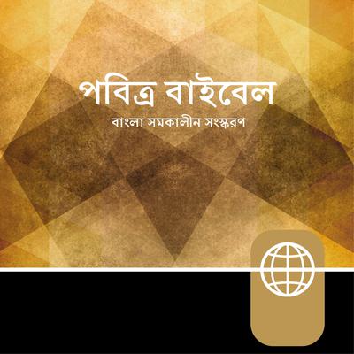 Bengali Audio – Bengali Contemporary Version Audiobook, by Zondervan