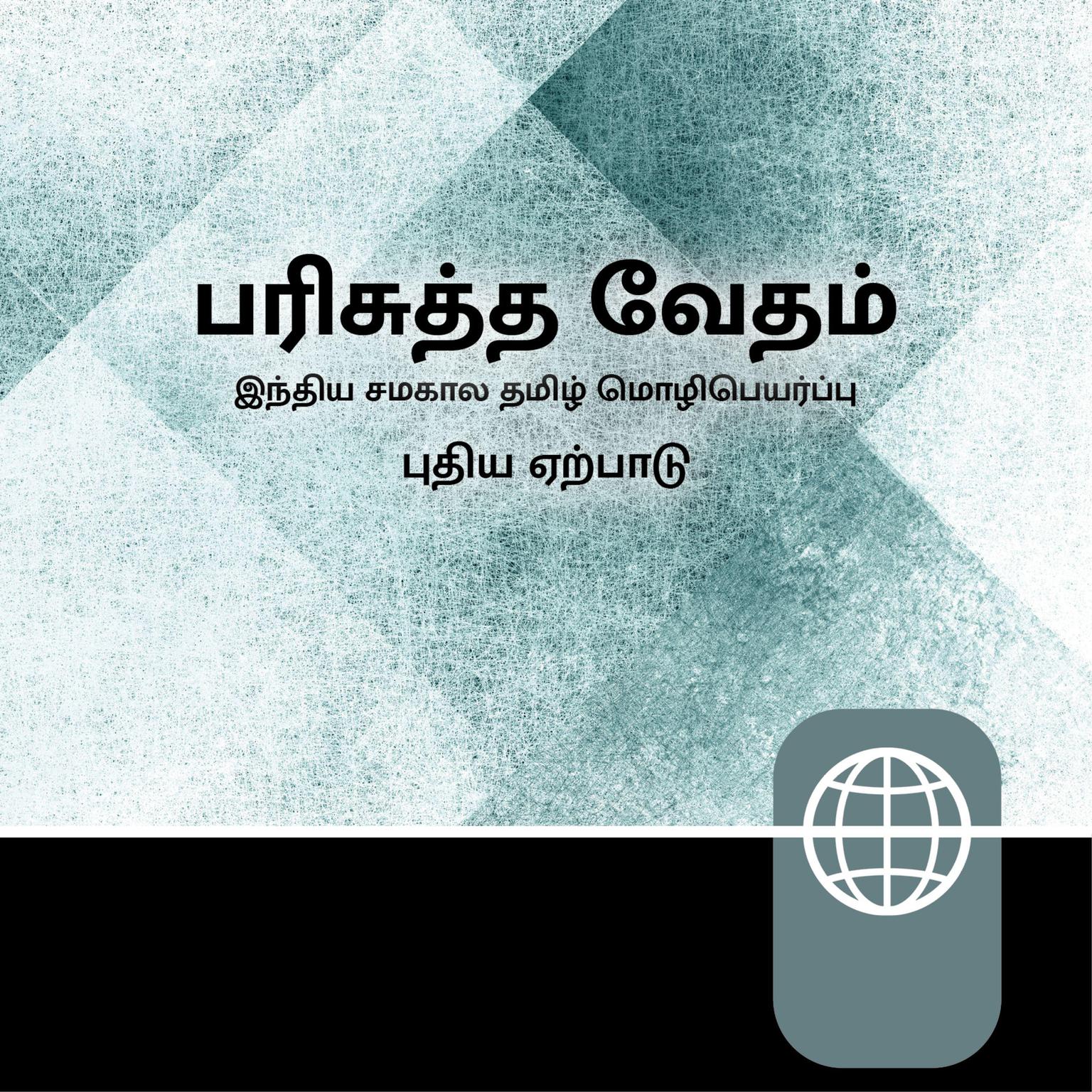 Tamil, Indian Audio New Testament – Indian Tamil Contemporary Version Audiobook, by Zondervan