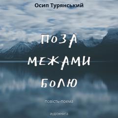 Osip Turyanskiy - Poza mesjamy boliy Audiobook, by Osip Turyanskiy