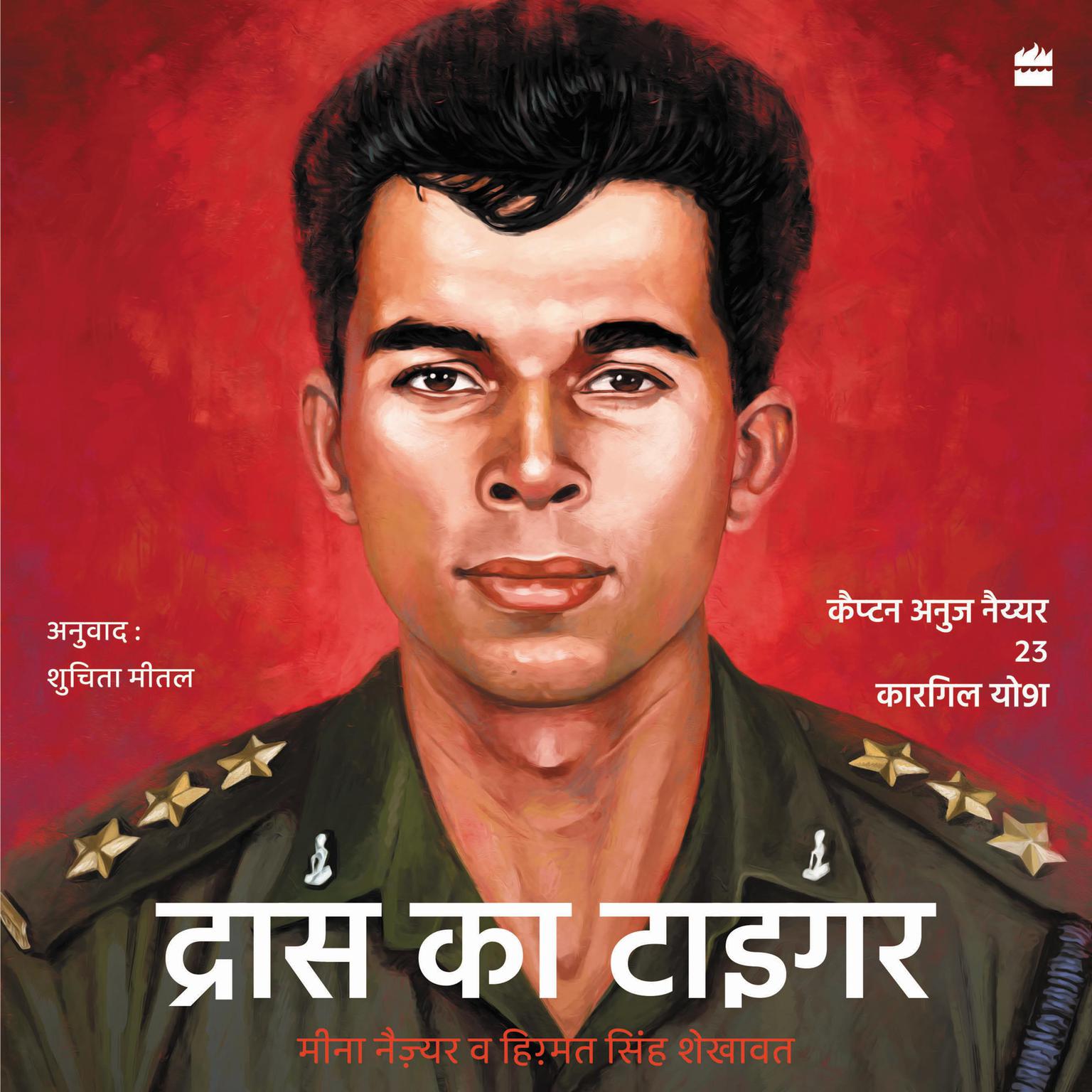 Drass ka Tiger: Capt. Anuj Nayyar, 23, Kargil Vir Audiobook, by Himmat Singh Shekhawat