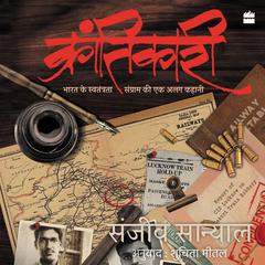 Krantikari: Bharat ke Swatantrata Sangram ki Ek Alag Kahani Audiobook, by Sanjeev Sanyal