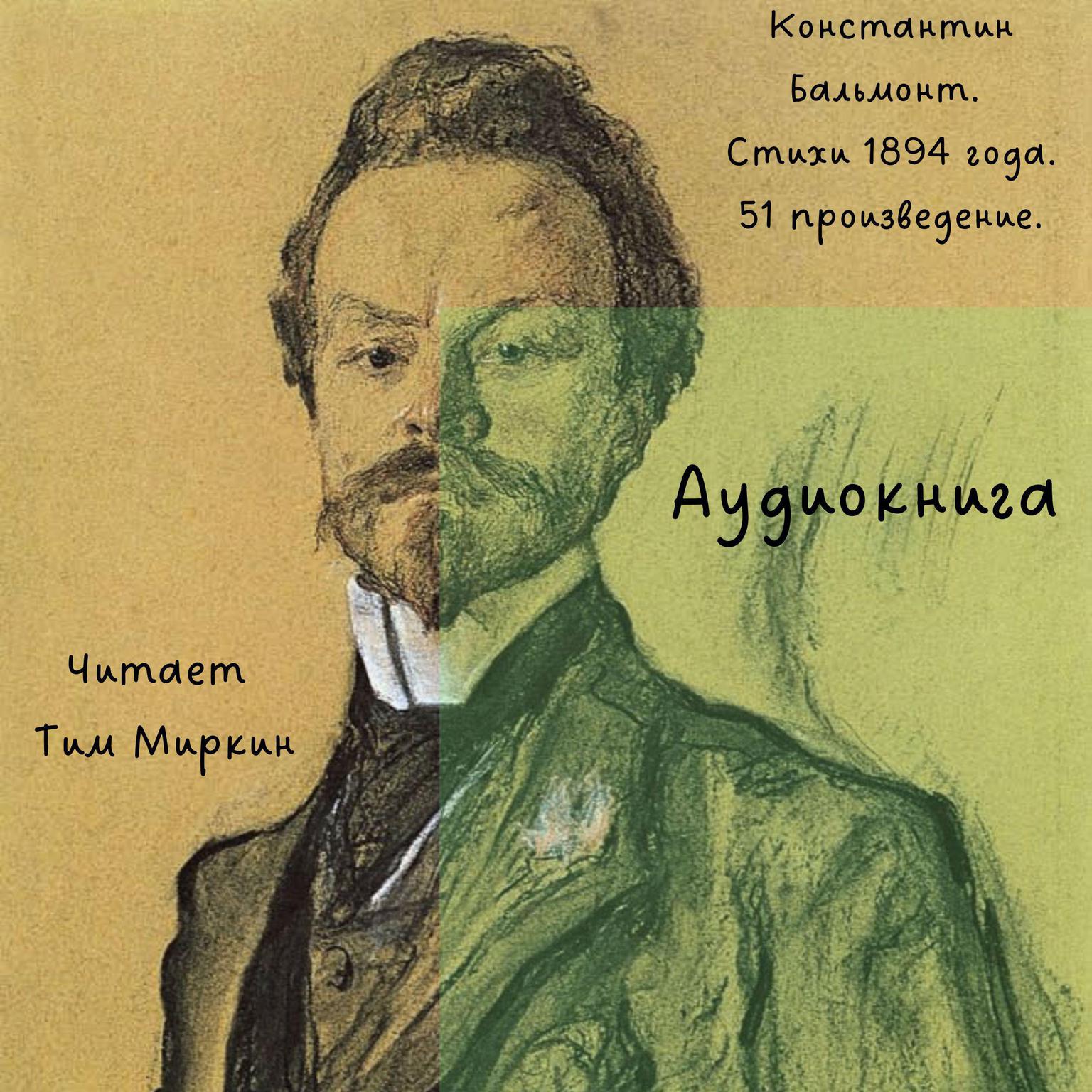 Konstantin Balmont Poetry of year 1894 Audiobook, by Konstantin Balmont