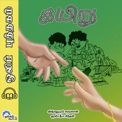 Kayiru Audiobook, by Vishnupuram Saravanan