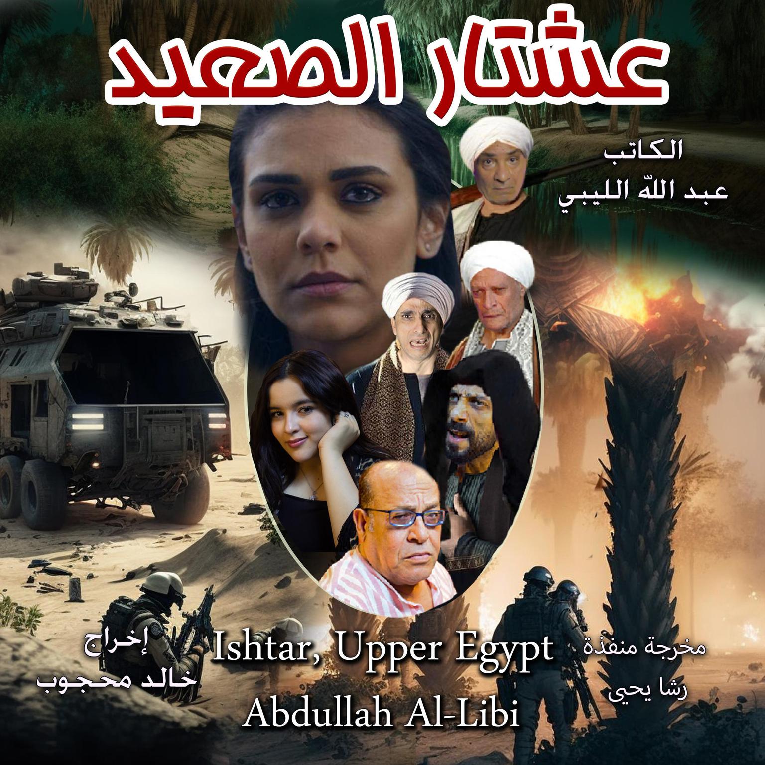 Ishtar of Upper Egypt: Romance and crime novel Audiobook, by Abdullah Al-Libi