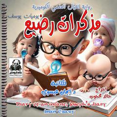 Dairy of an Infant, Josephs dairy: Educational comedy novel Audiobook, by Iman Esawy