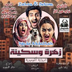 Zahra and Sekina: A comedic and social novel Audiobook, by Nada Abdallah