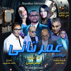 Another Lifetime: A science fiction, thriller and suspense novel Audiobook, by Walid Ismail