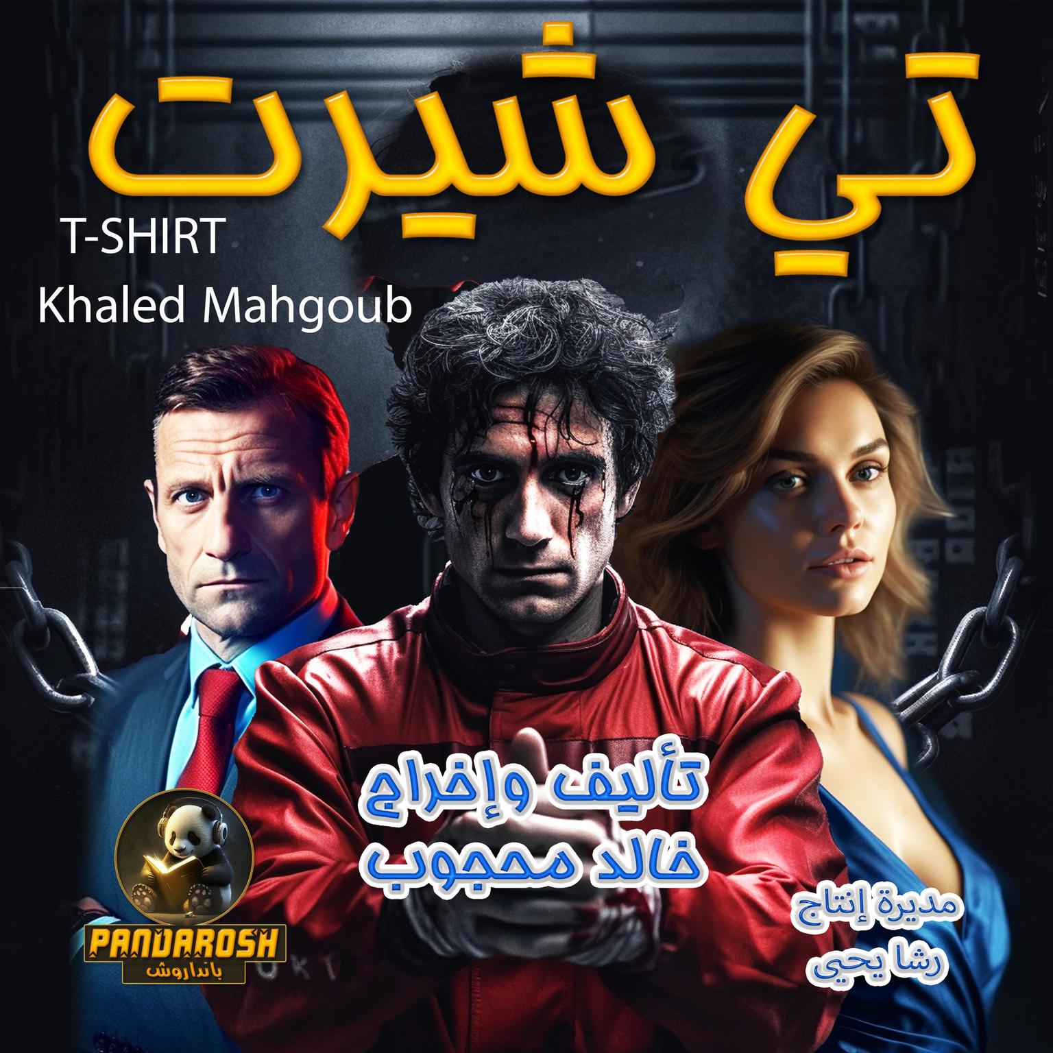 T-shirt: Mystery and crime novel Audiobook, by Khaled Mahgoub