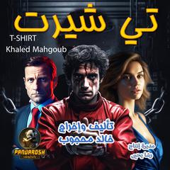 T-shirt: Mystery and crime novel Audiobook, by Khaled Mahgoub