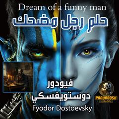 Dream of a funny man: A philosophical novel Audiobook, by Fyodor Dostoevsky