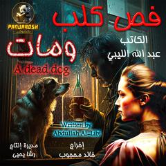A Dead Dog: Crime and science fiction novel Audiobook, by Abdullah Al-Libi