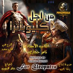 For Cleopatra: Historical drama Audiobook, by Tamer Hegazy
