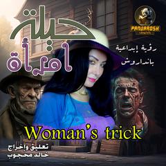 Womans trick: A crime and mystery novel Audiobook, by Pandarosh 