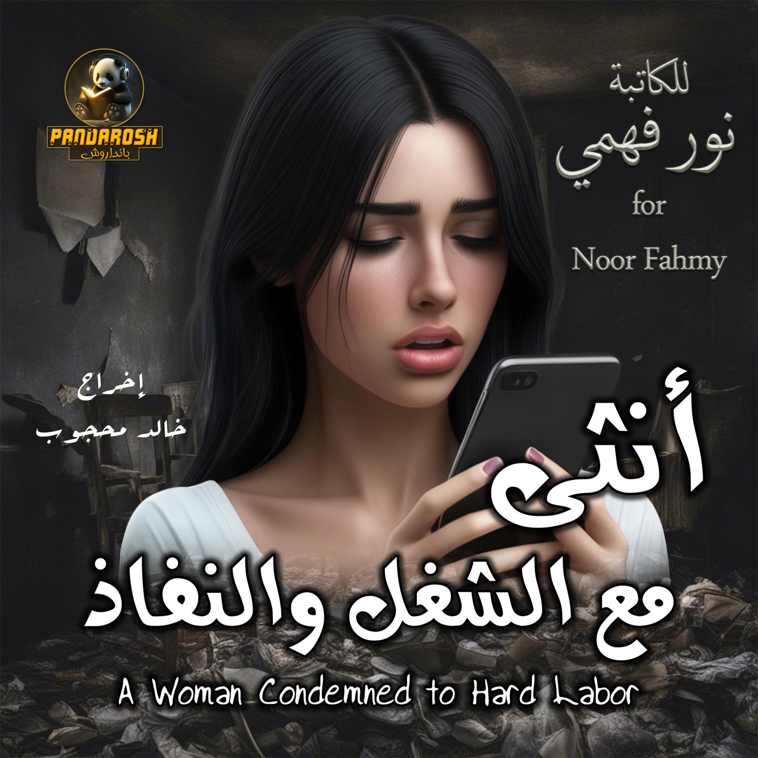 A Woman Condemned to Hard Labor: Naked suicide Audiobook, by Noor Fahmy