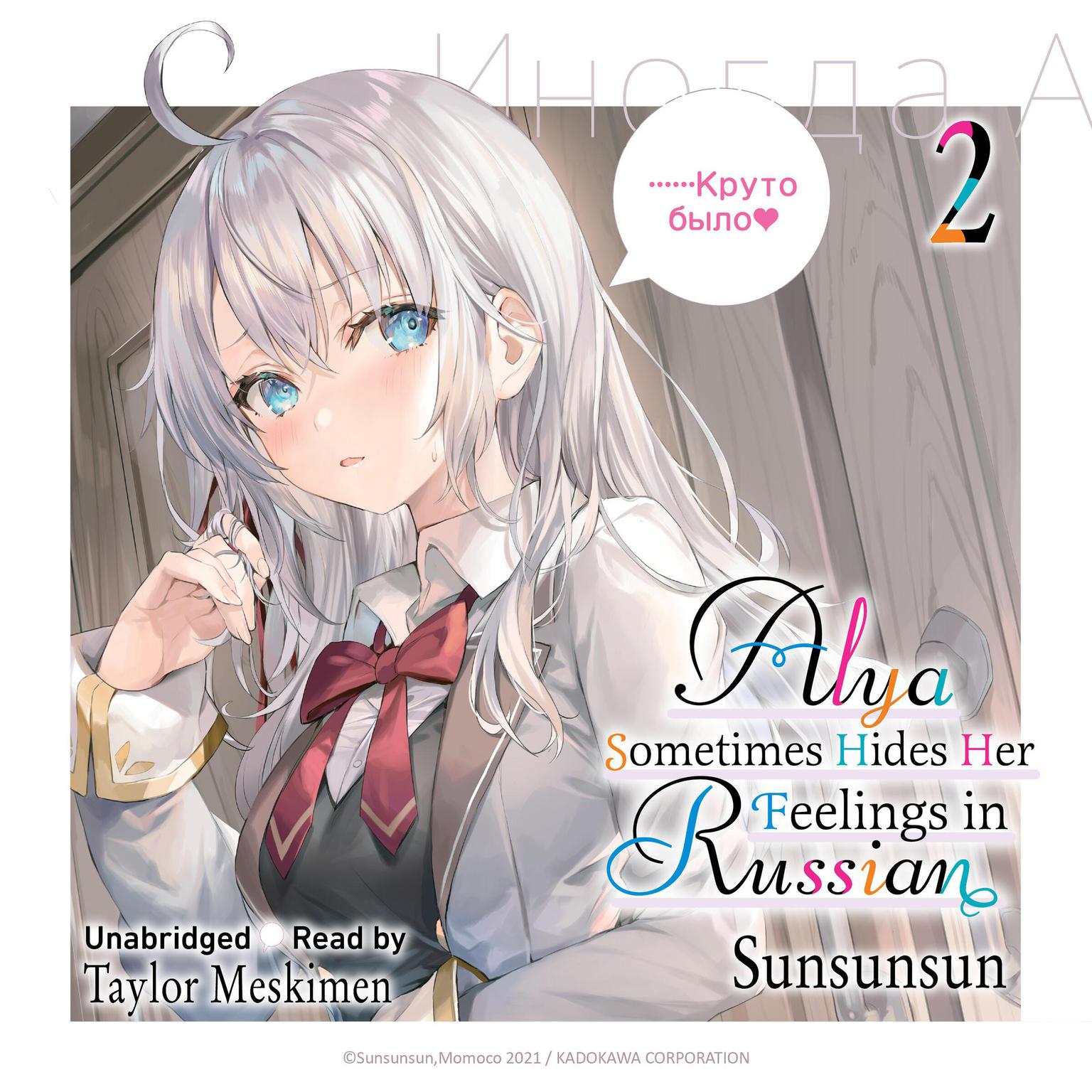 Alya Sometimes Hides Her Feelings in Russian, Vol. 2 Audiobook, by Sunsunsun 